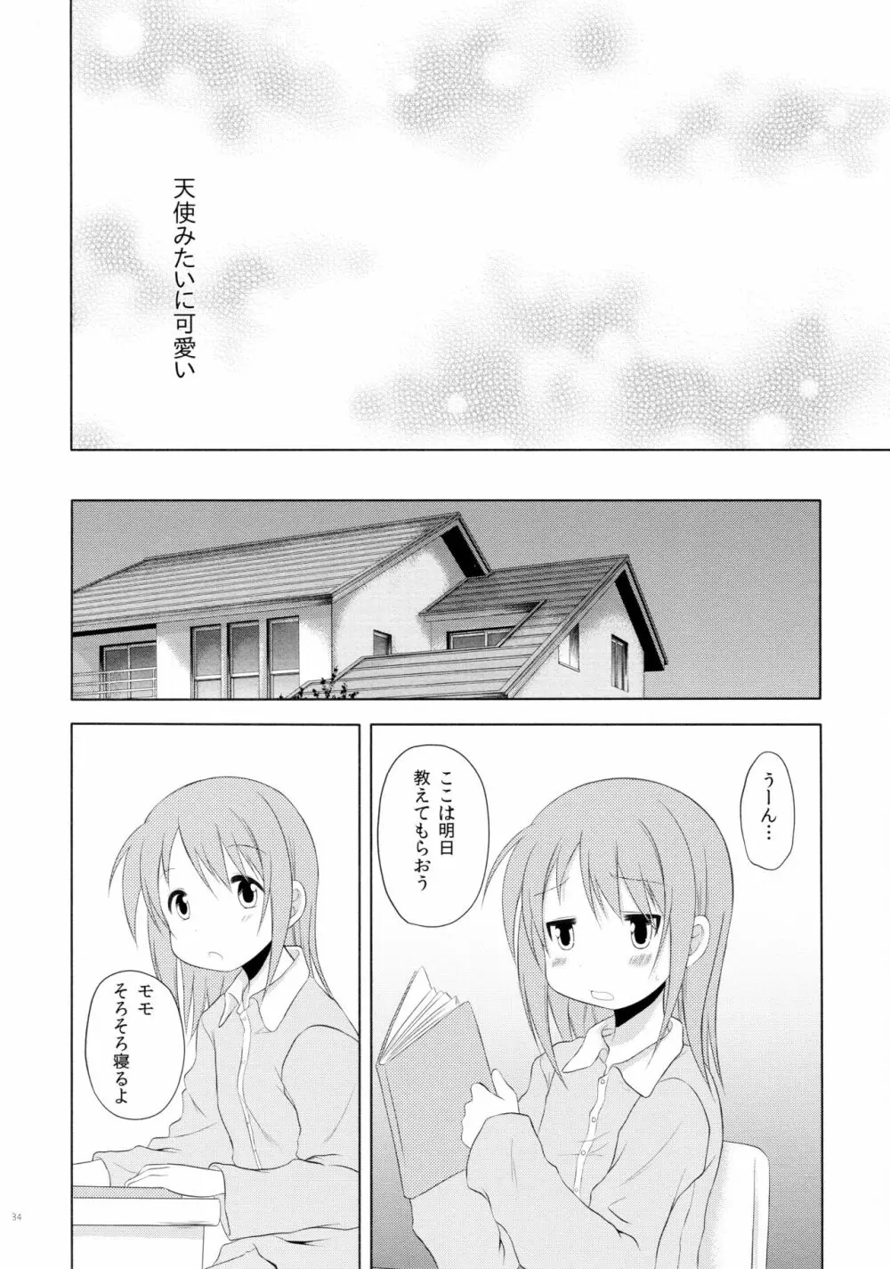 ものくろメイツ総集編1 - page34