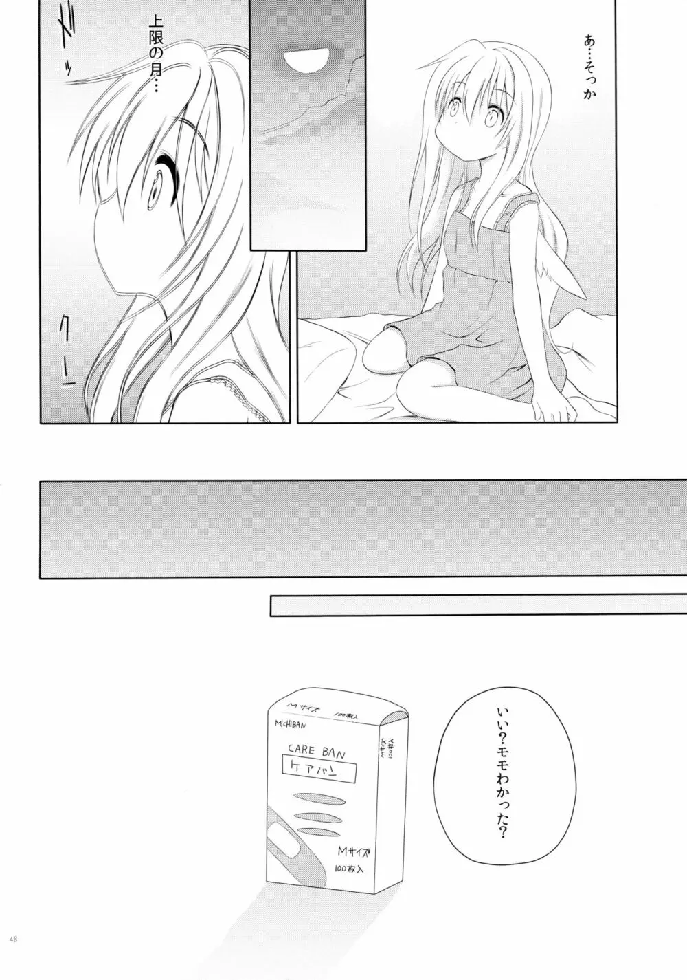 ものくろメイツ総集編1 - page48