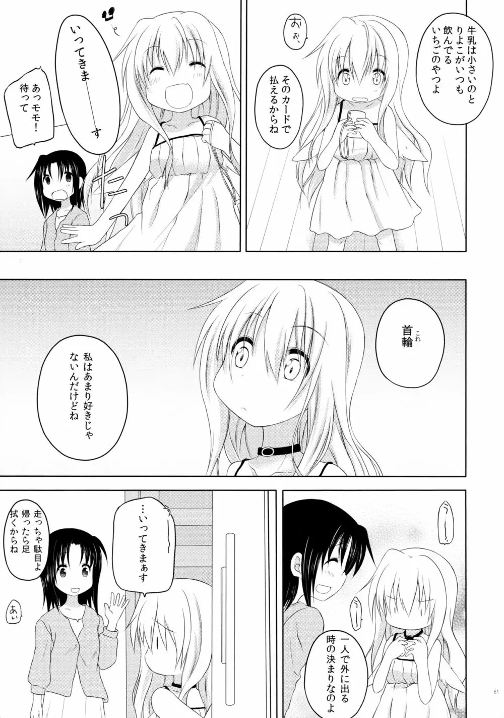 ものくろメイツ総集編1 - page61