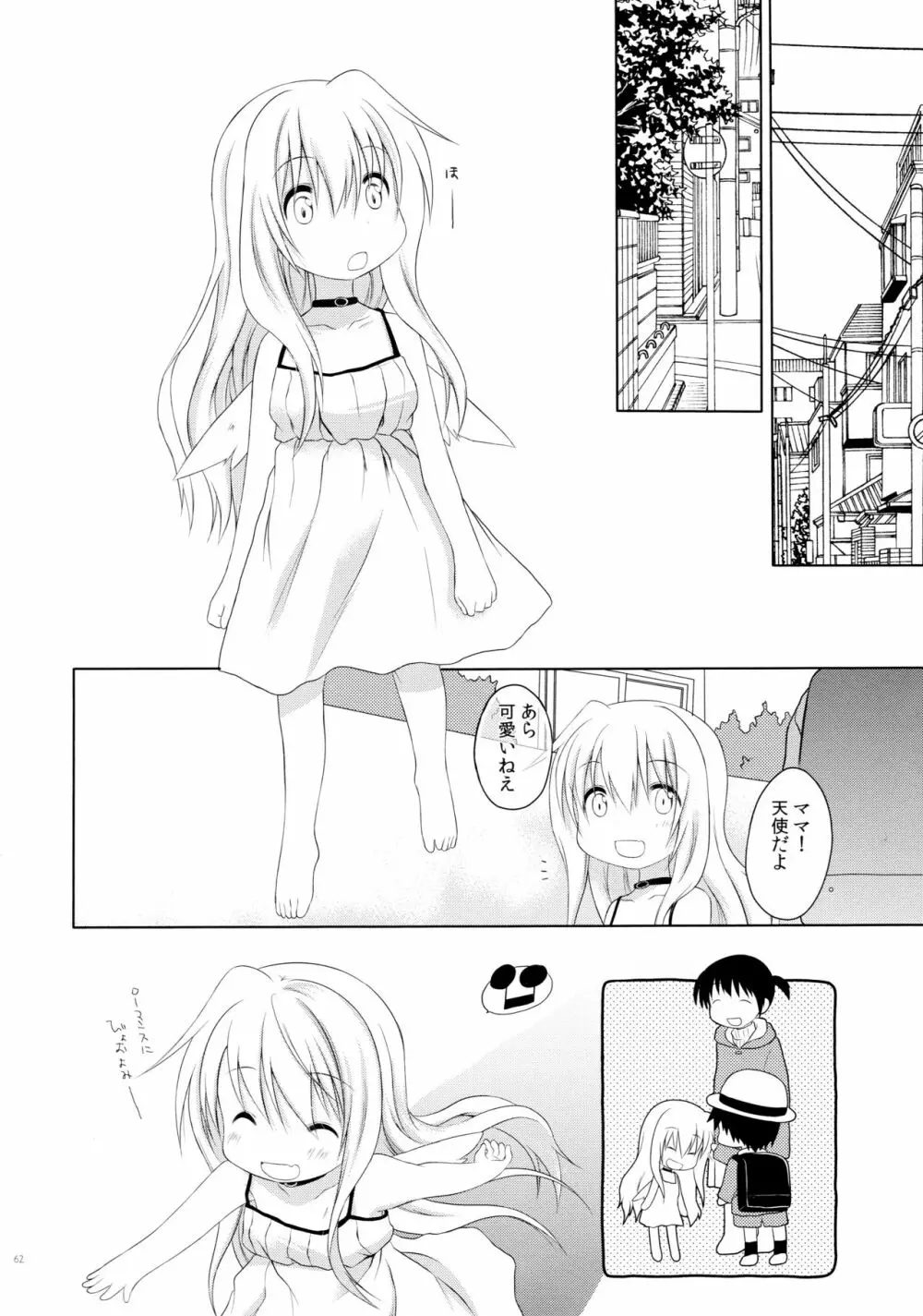 ものくろメイツ総集編1 - page62