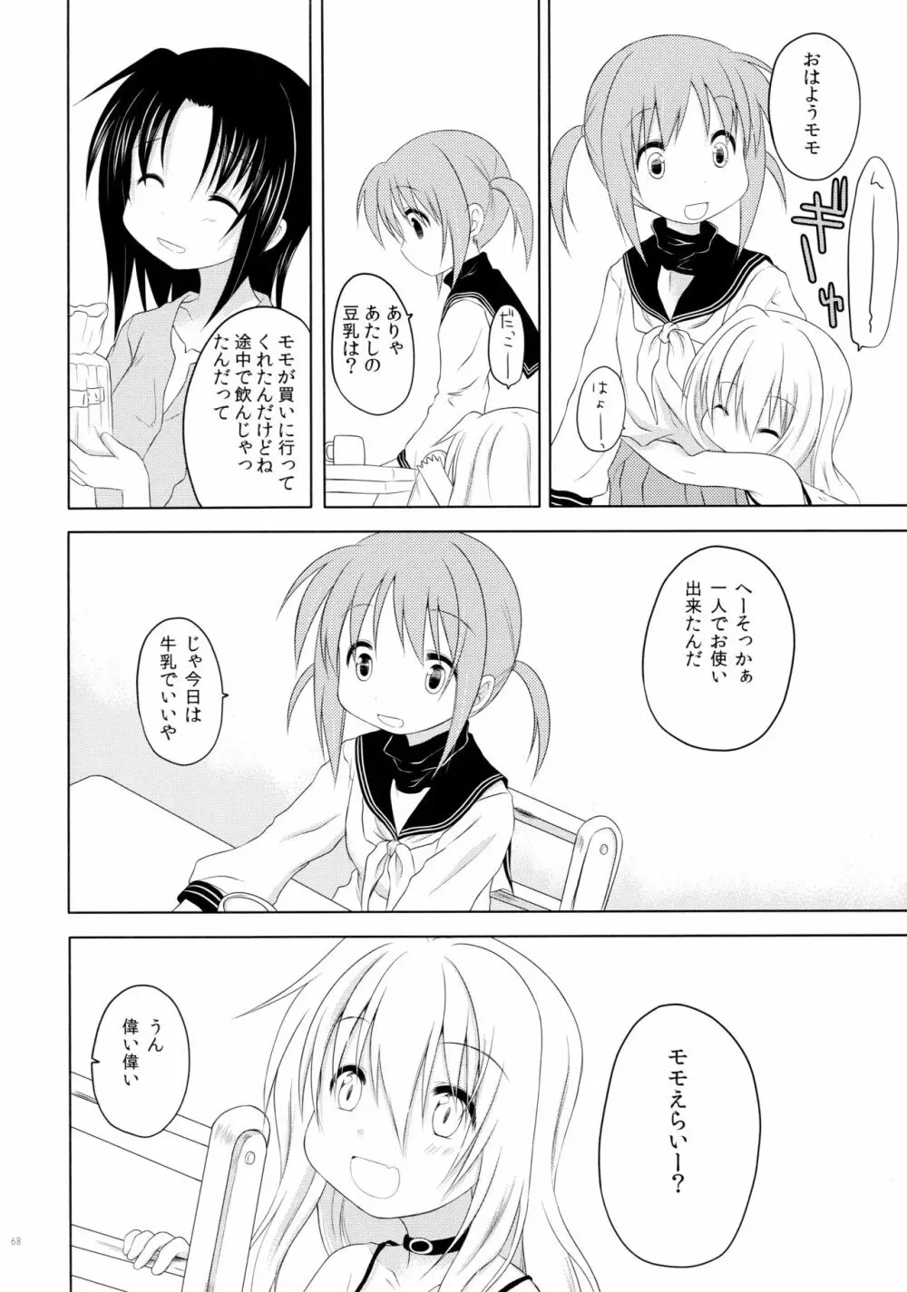 ものくろメイツ総集編1 - page68