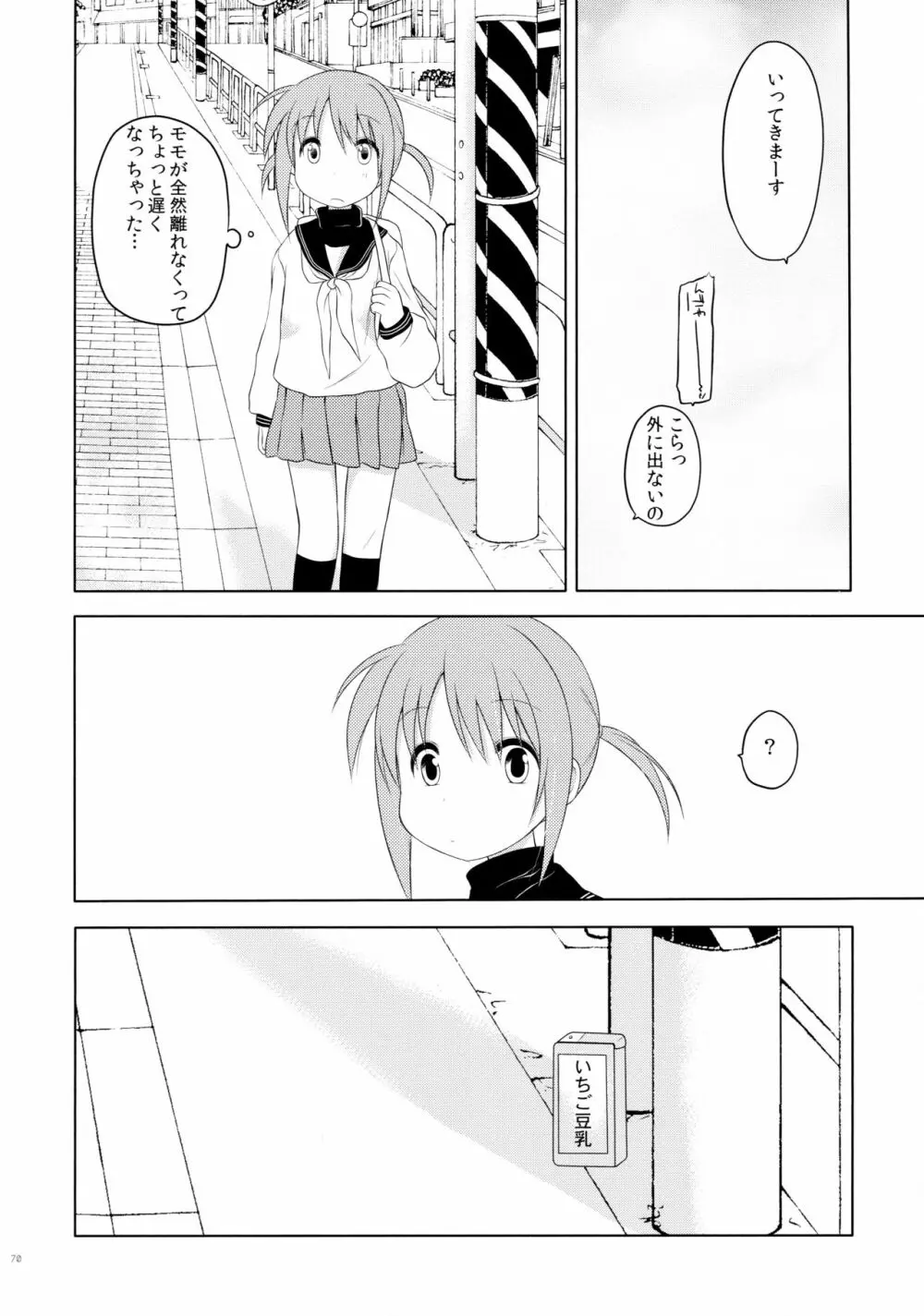 ものくろメイツ総集編1 - page70