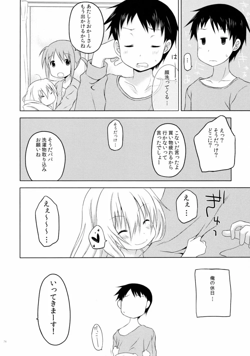 ものくろメイツ総集編1 - page74