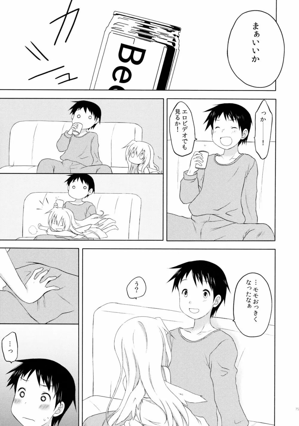 ものくろメイツ総集編1 - page75