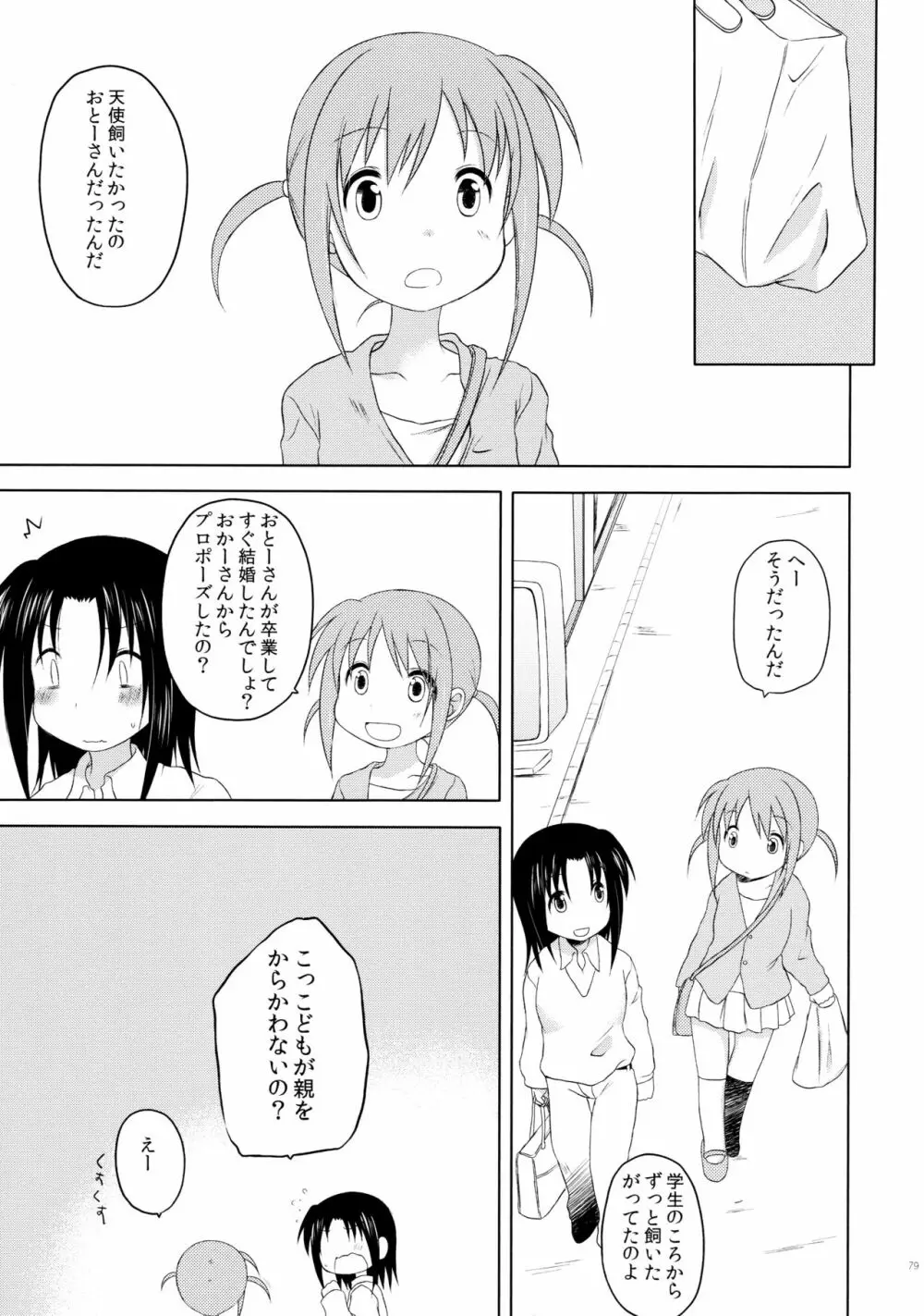 ものくろメイツ総集編1 - page79