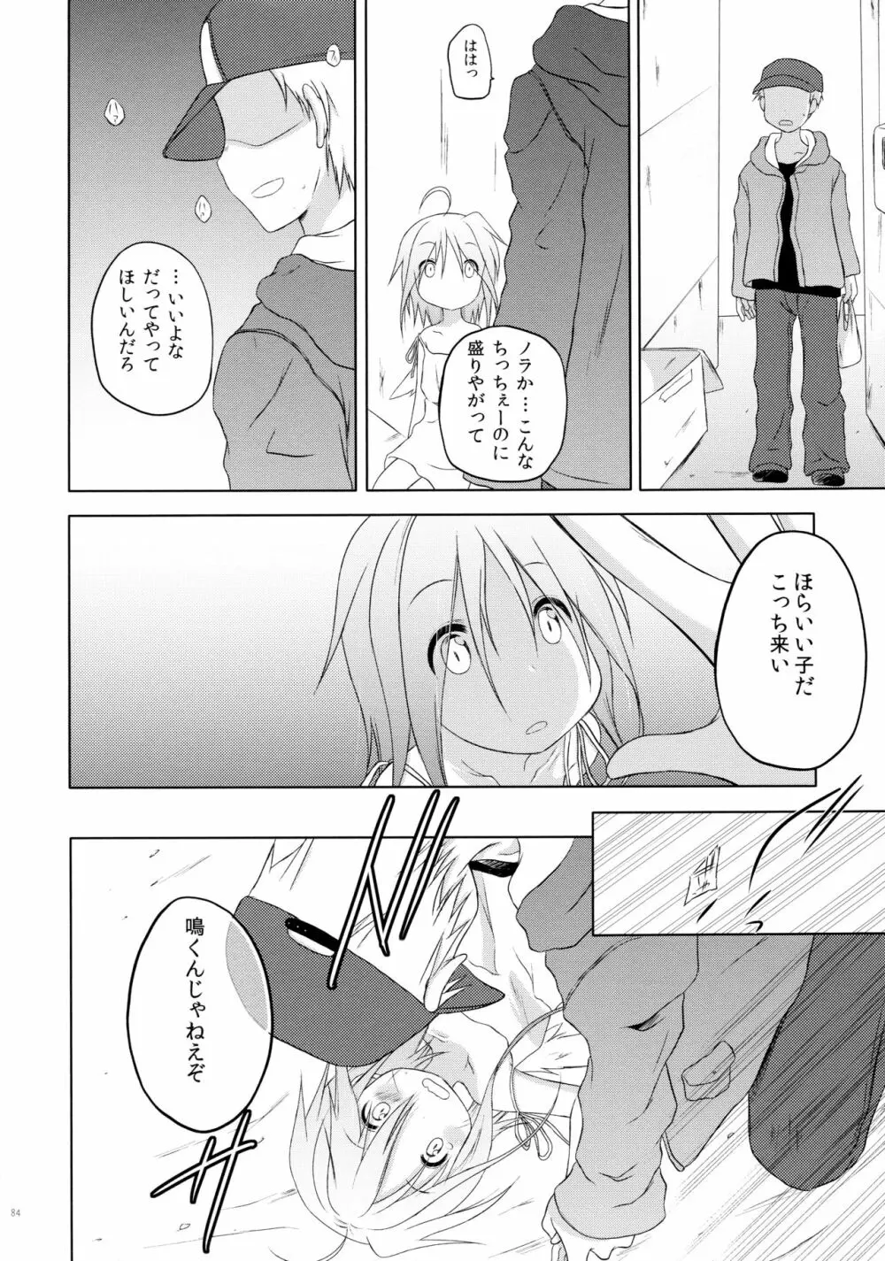 ものくろメイツ総集編1 - page84