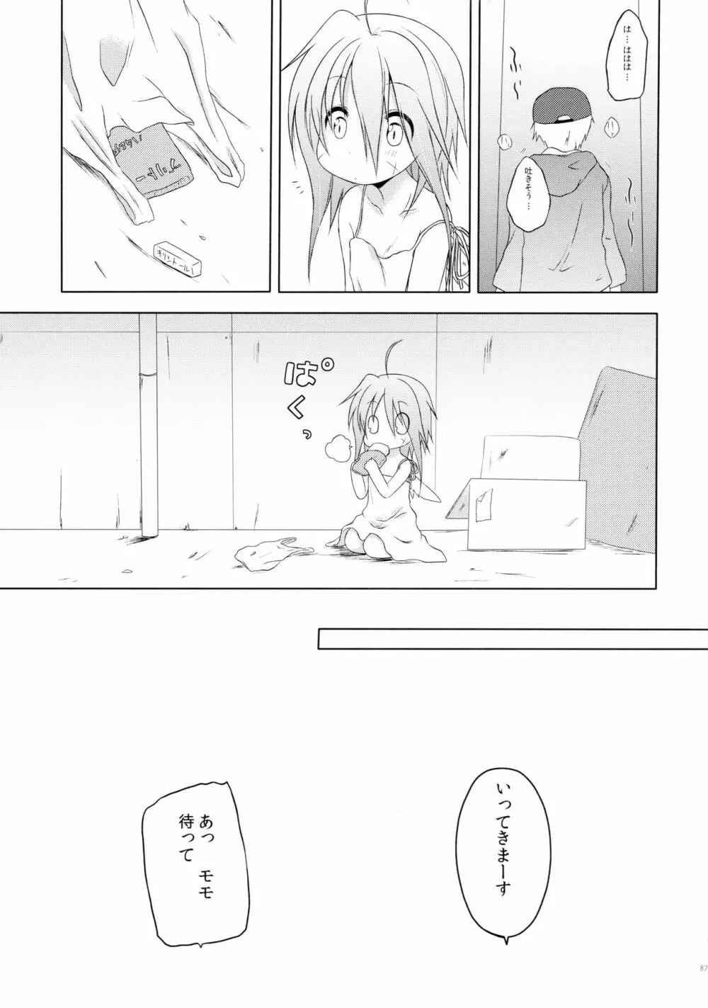 ものくろメイツ総集編1 - page87