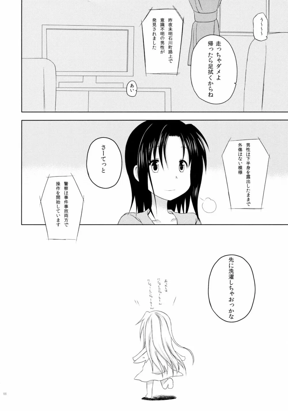 ものくろメイツ総集編1 - page88