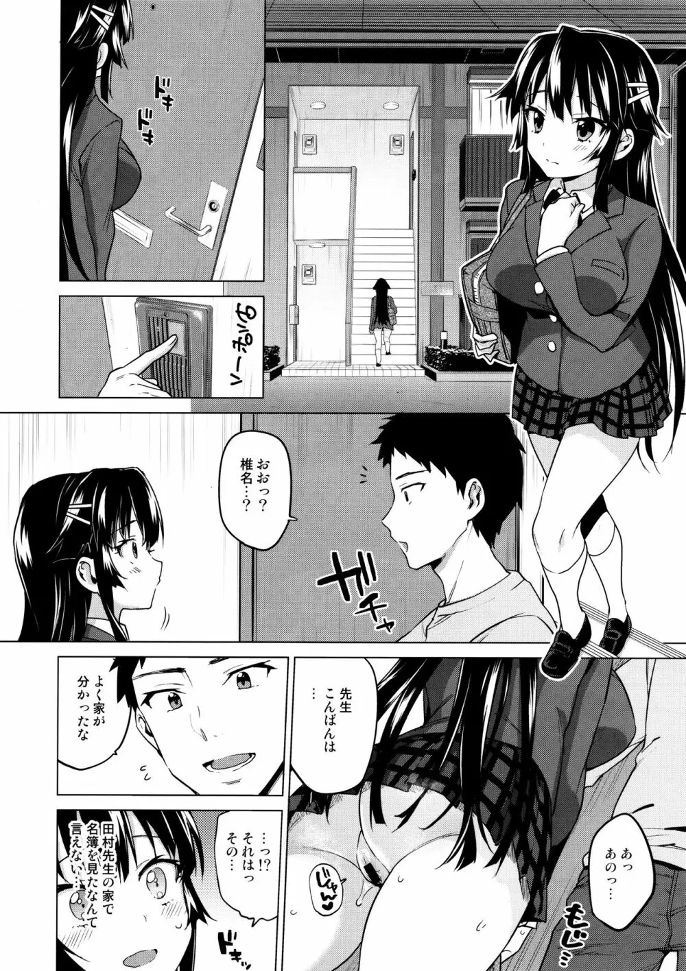 千鶴ちゃん開発日記5 - page13