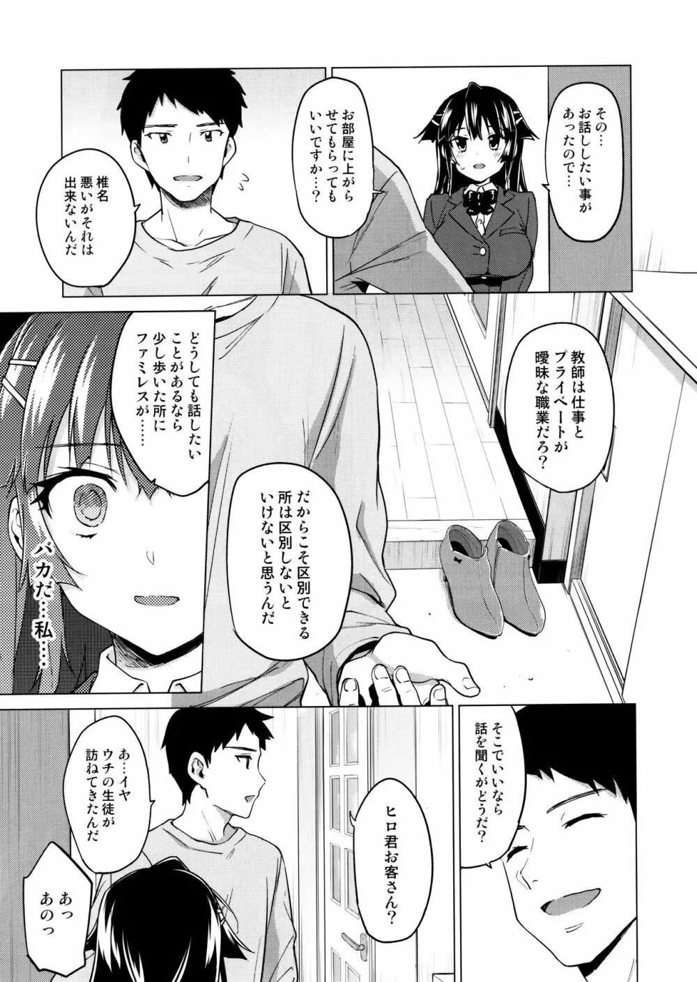 千鶴ちゃん開発日記5 - page14