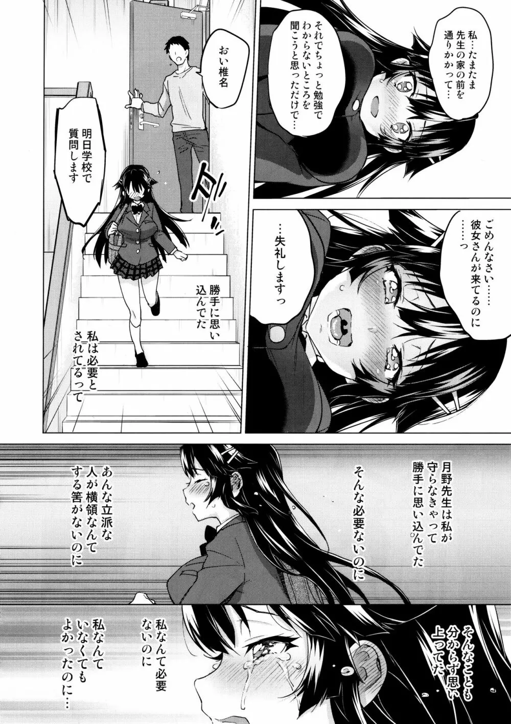 千鶴ちゃん開発日記5 - page15