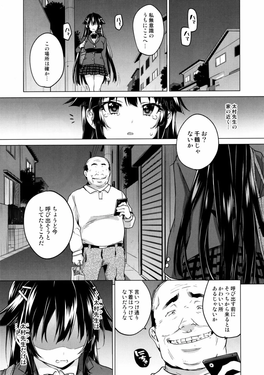 千鶴ちゃん開発日記5 - page16