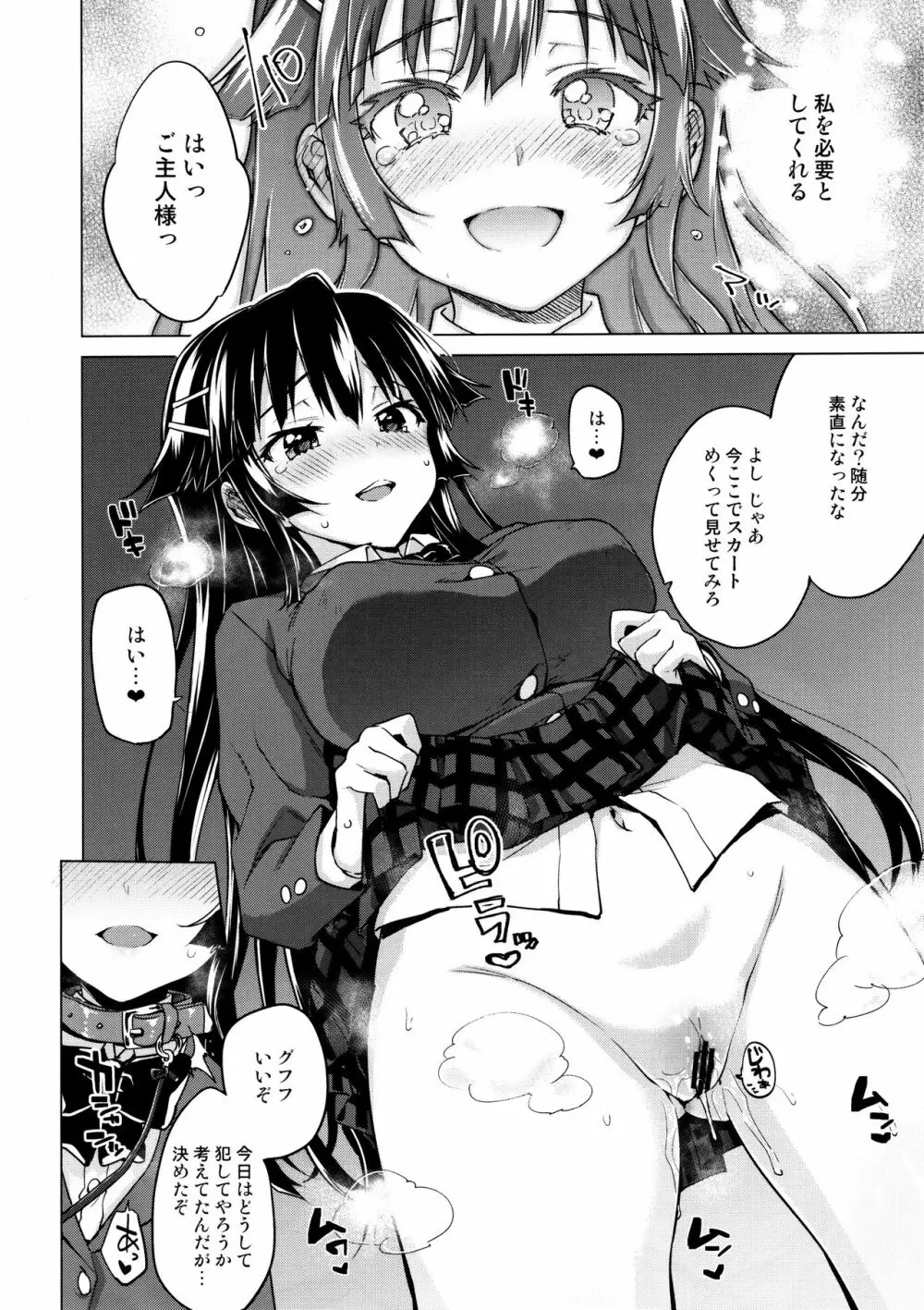 千鶴ちゃん開発日記5 - page17