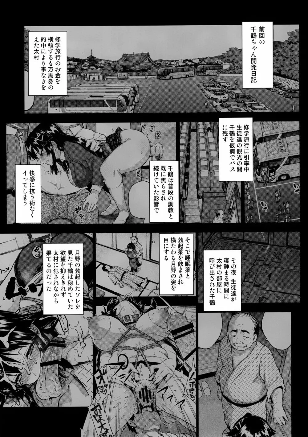 千鶴ちゃん開発日記5 - page2