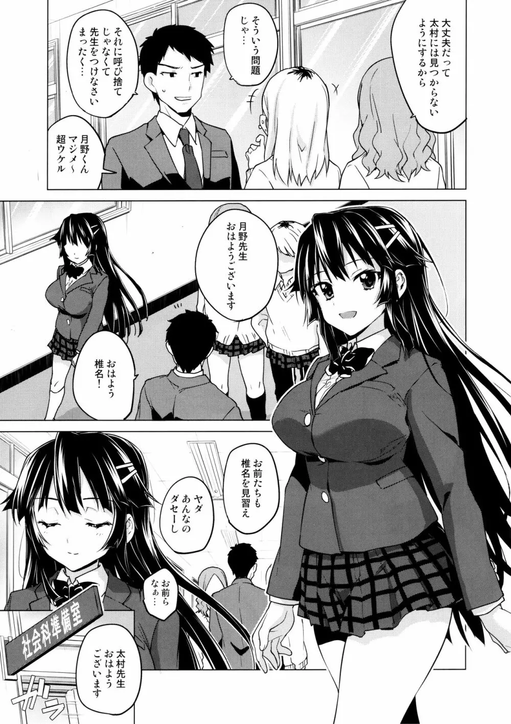 千鶴ちゃん開発日記5 - page30