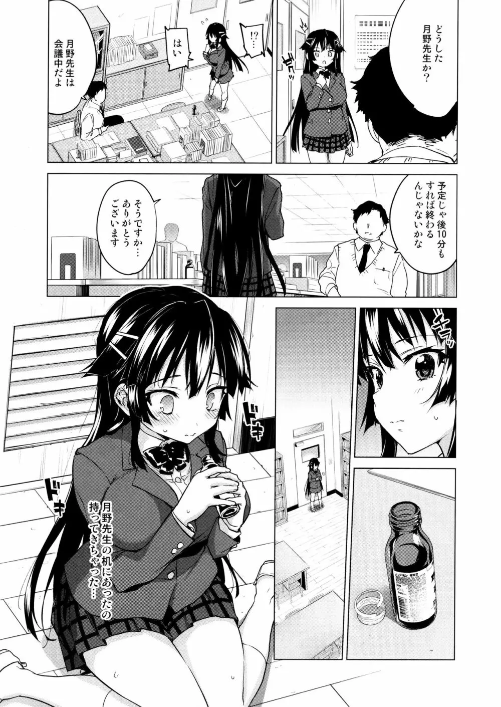 千鶴ちゃん開発日記5 - page7