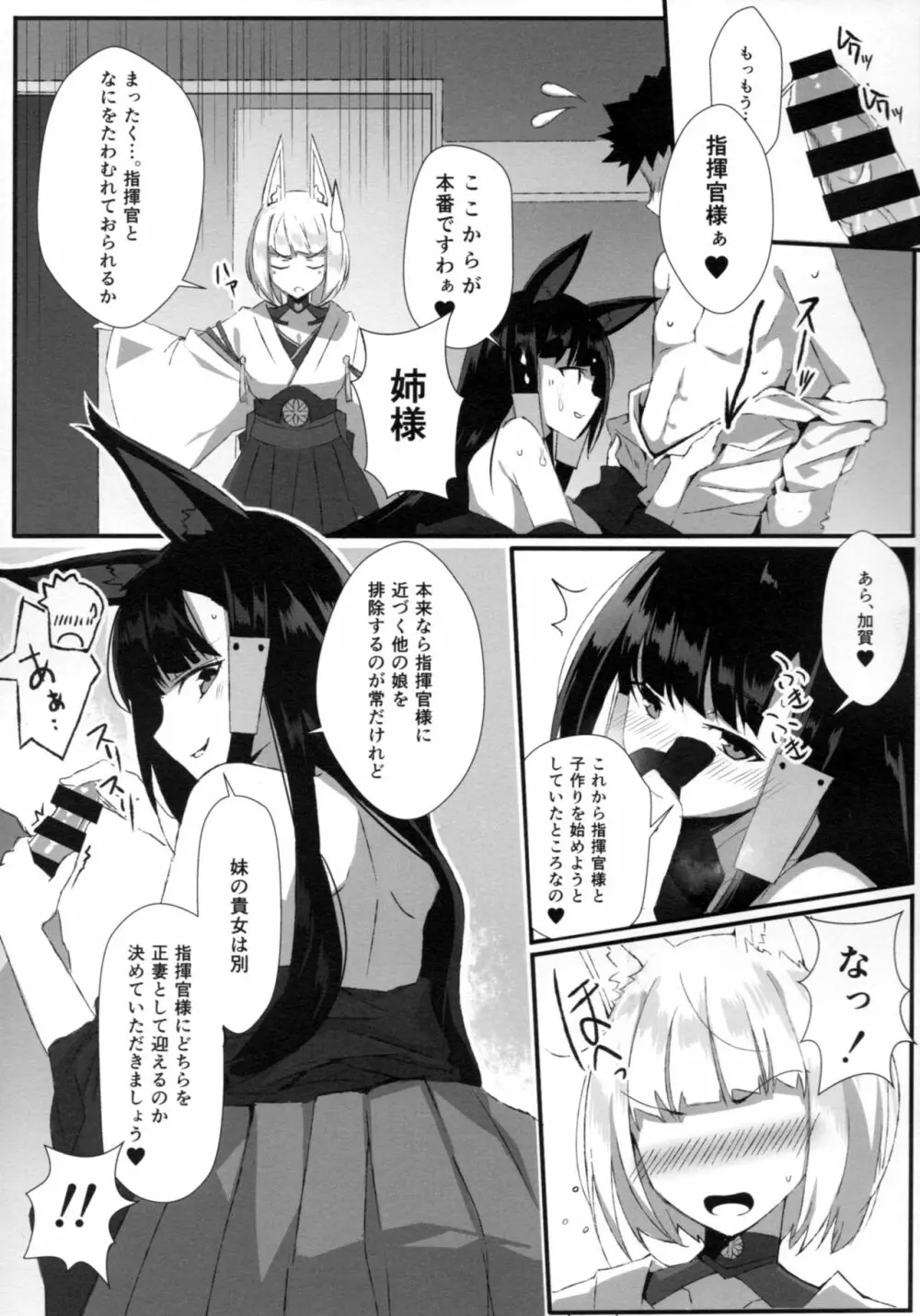 重桜の紅白艶情事 - page6