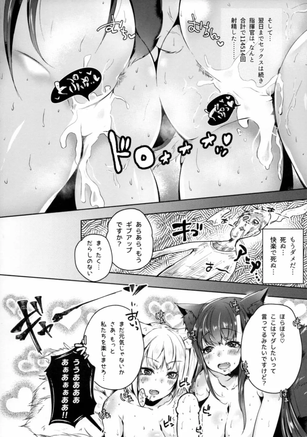 発情狐に遊ばれて... - page15