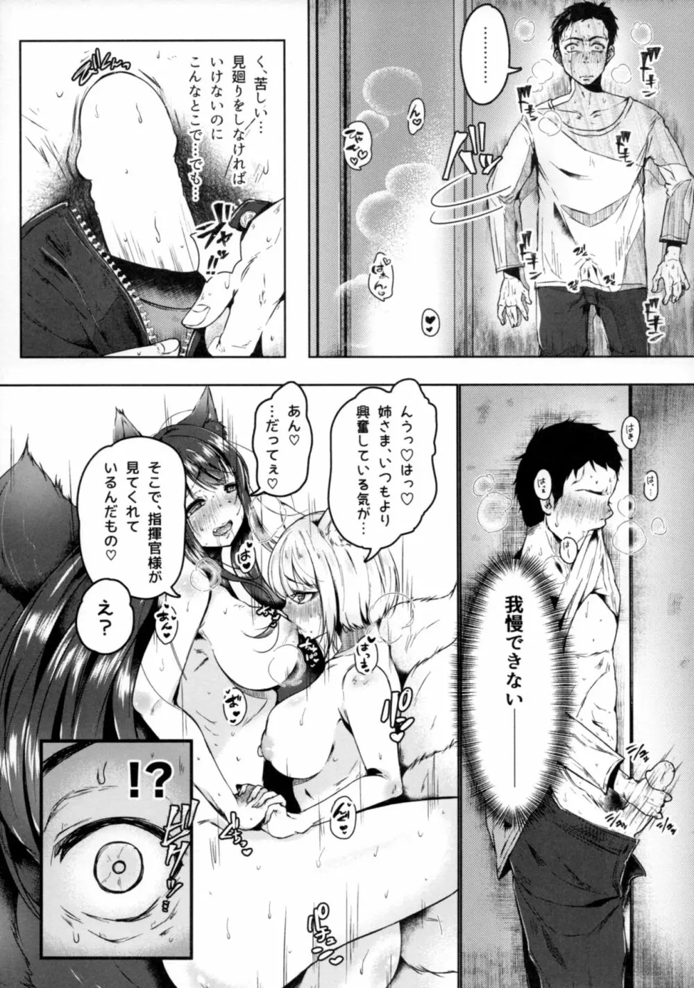 発情狐に遊ばれて... - page5