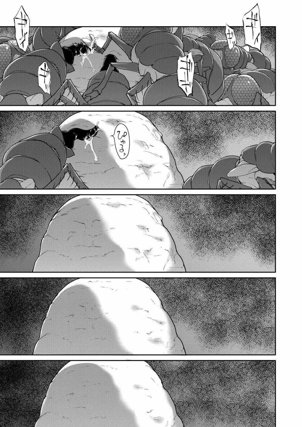 宇宙人の庭 - page40