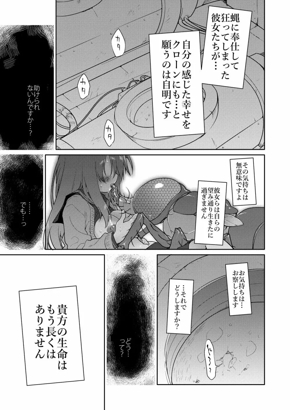 宇宙人の庭 - page46