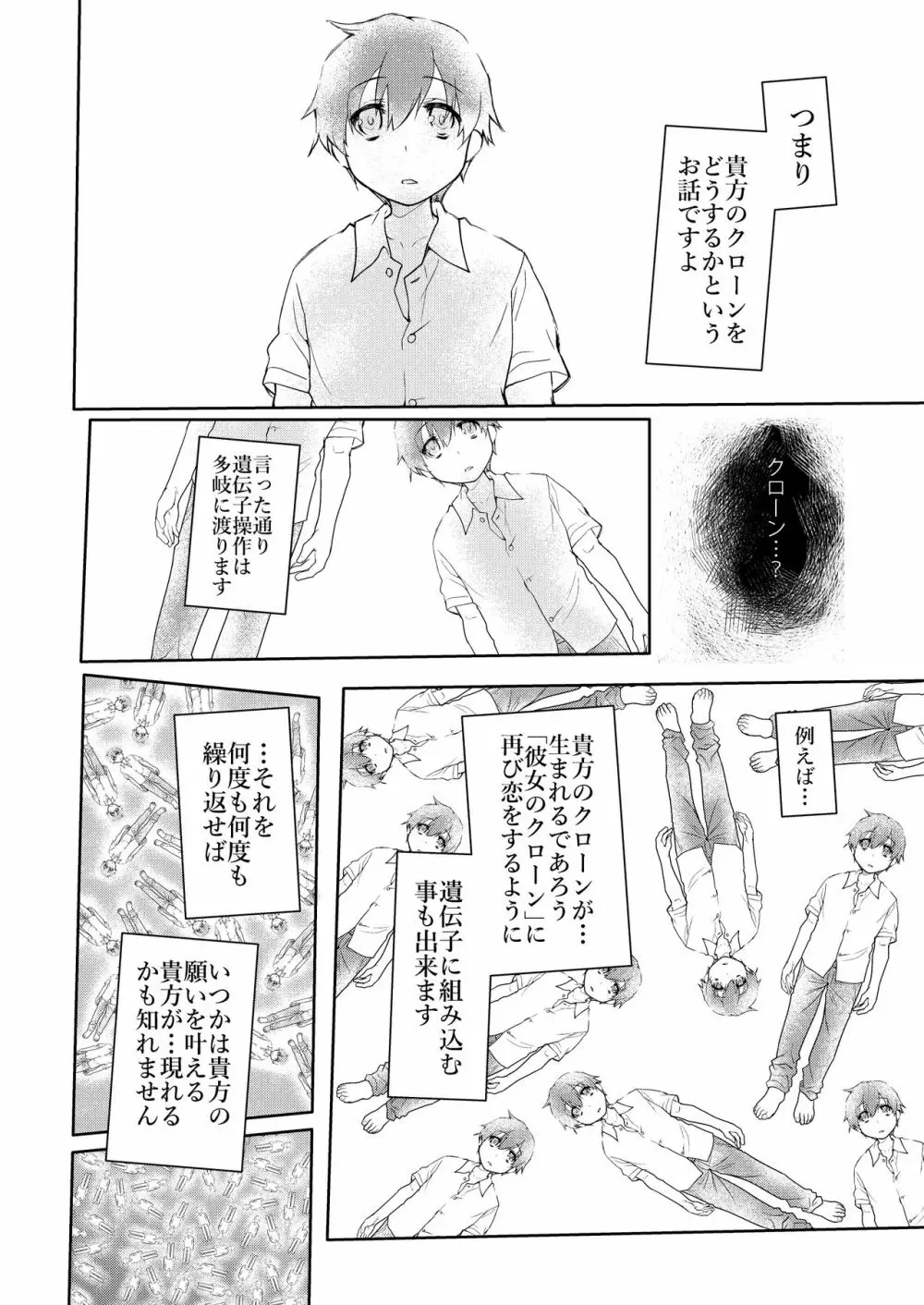 宇宙人の庭 - page47