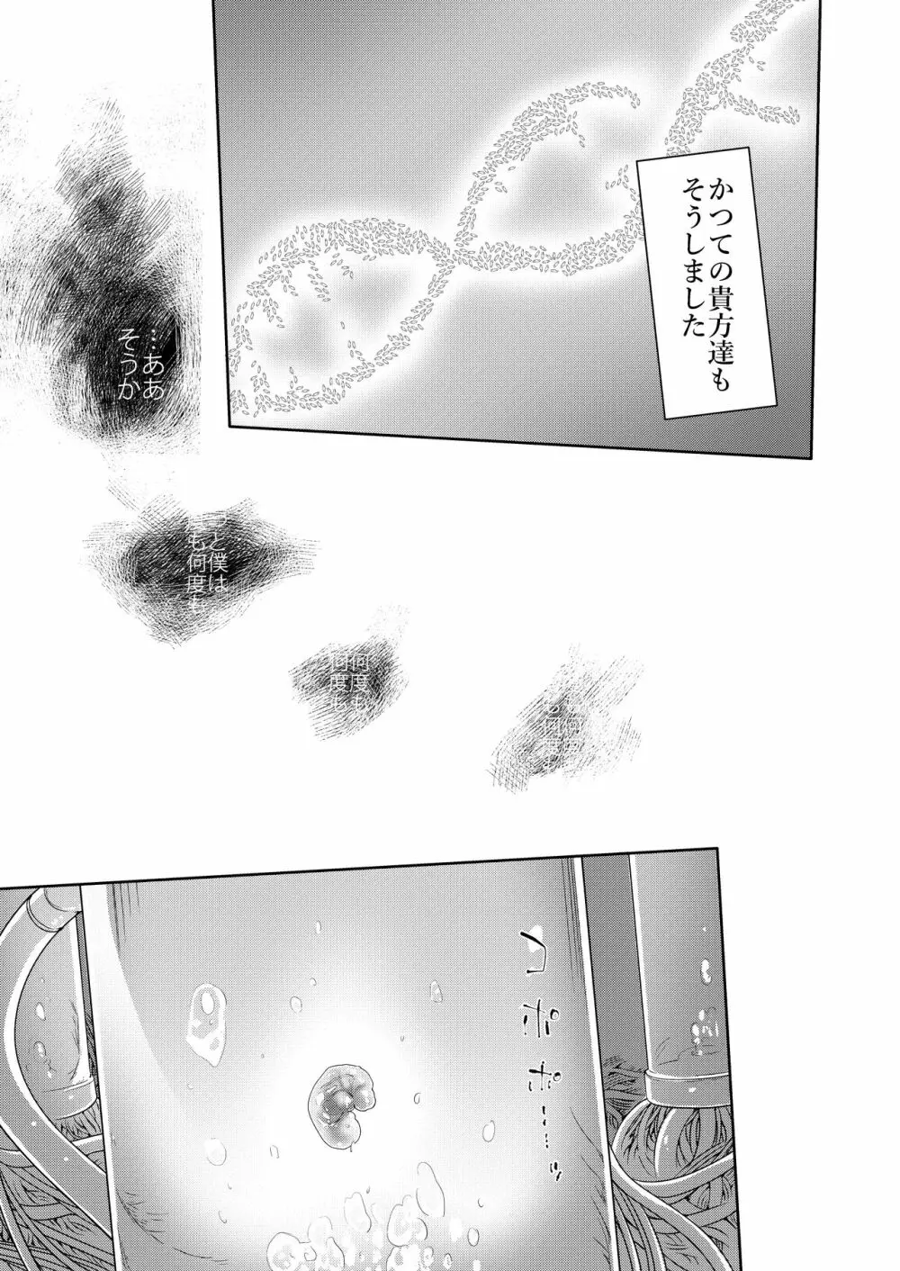 宇宙人の庭 - page48