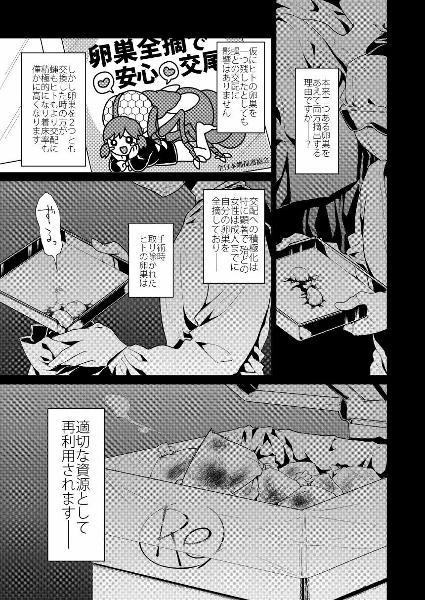 宇宙人の庭 - page54