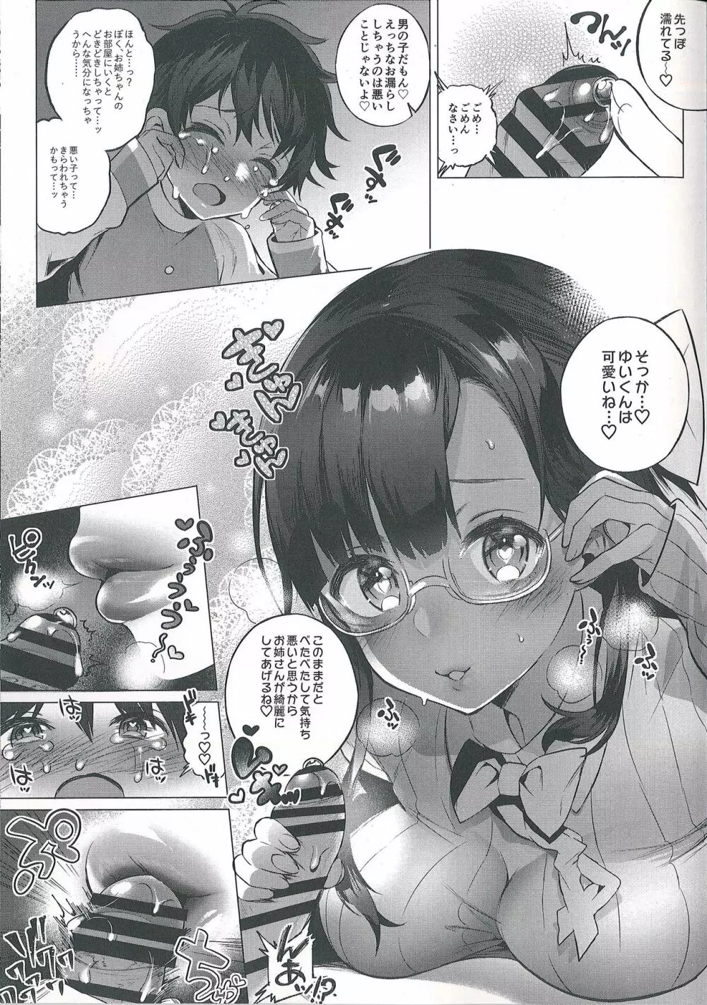 沙雪お姉さんは我慢ができない - page9