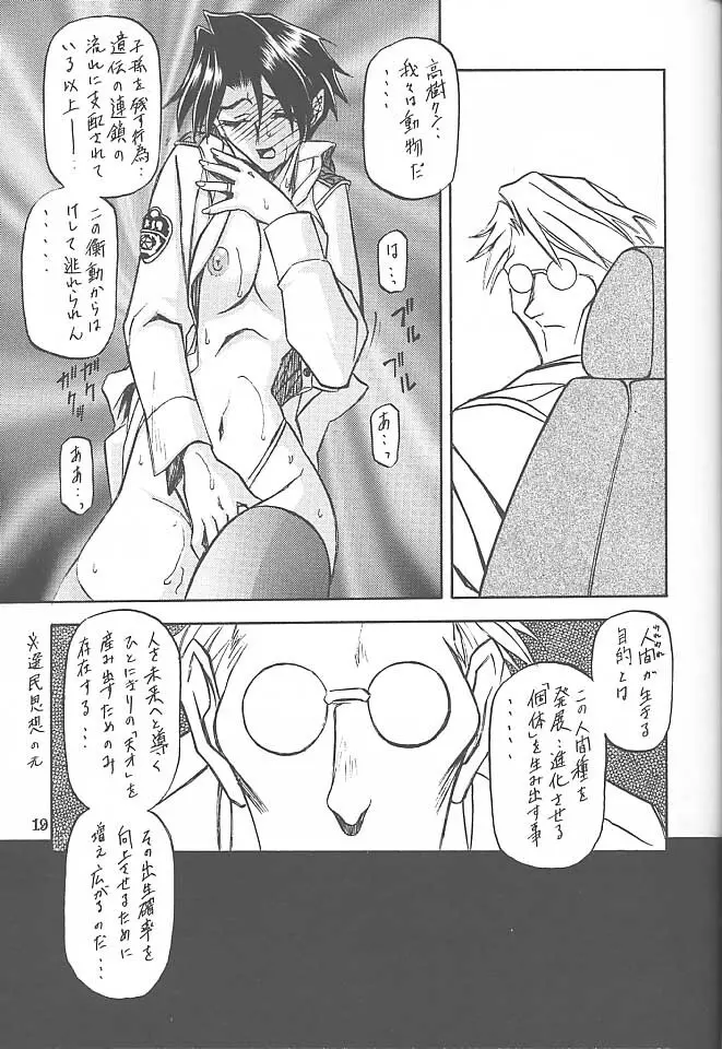 憂悶の果て・五 - page18