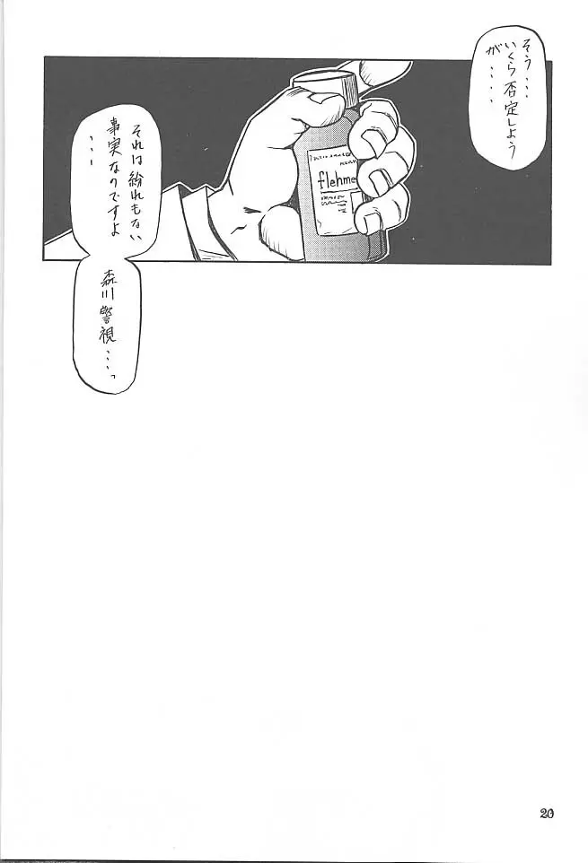 憂悶の果て・五 - page19