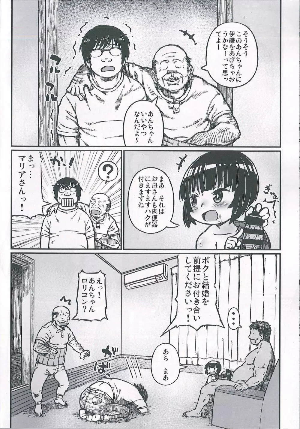 万里愛ちゃんがみてる - page15