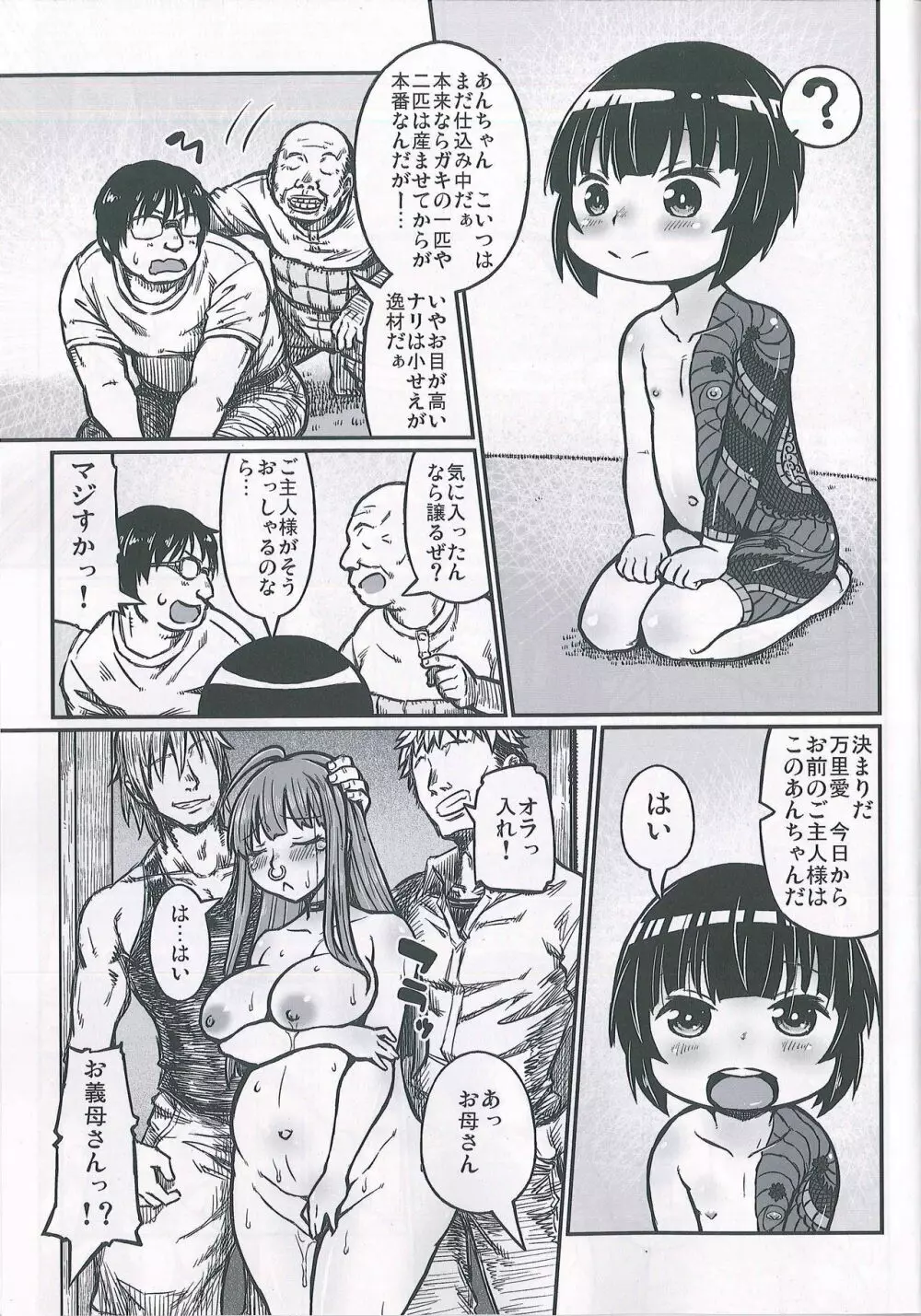 万里愛ちゃんがみてる - page16