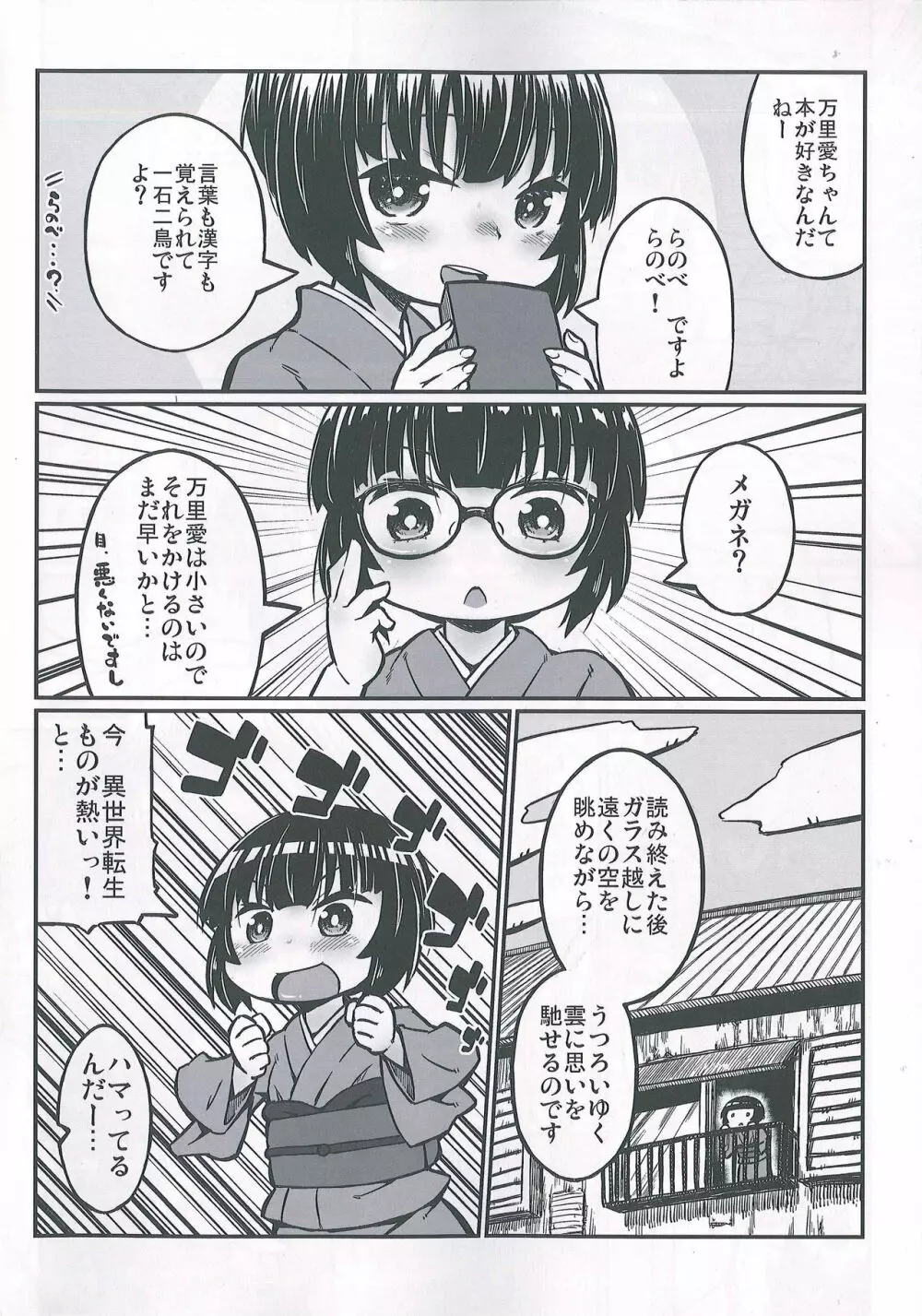 万里愛ちゃんがみてる - page19