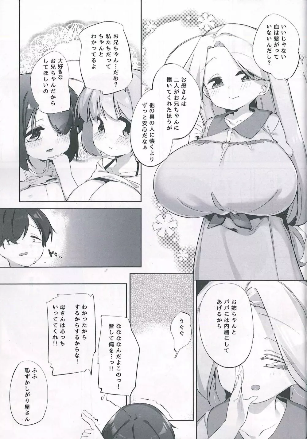 妹に挟まれて幸せでしょ? - page10