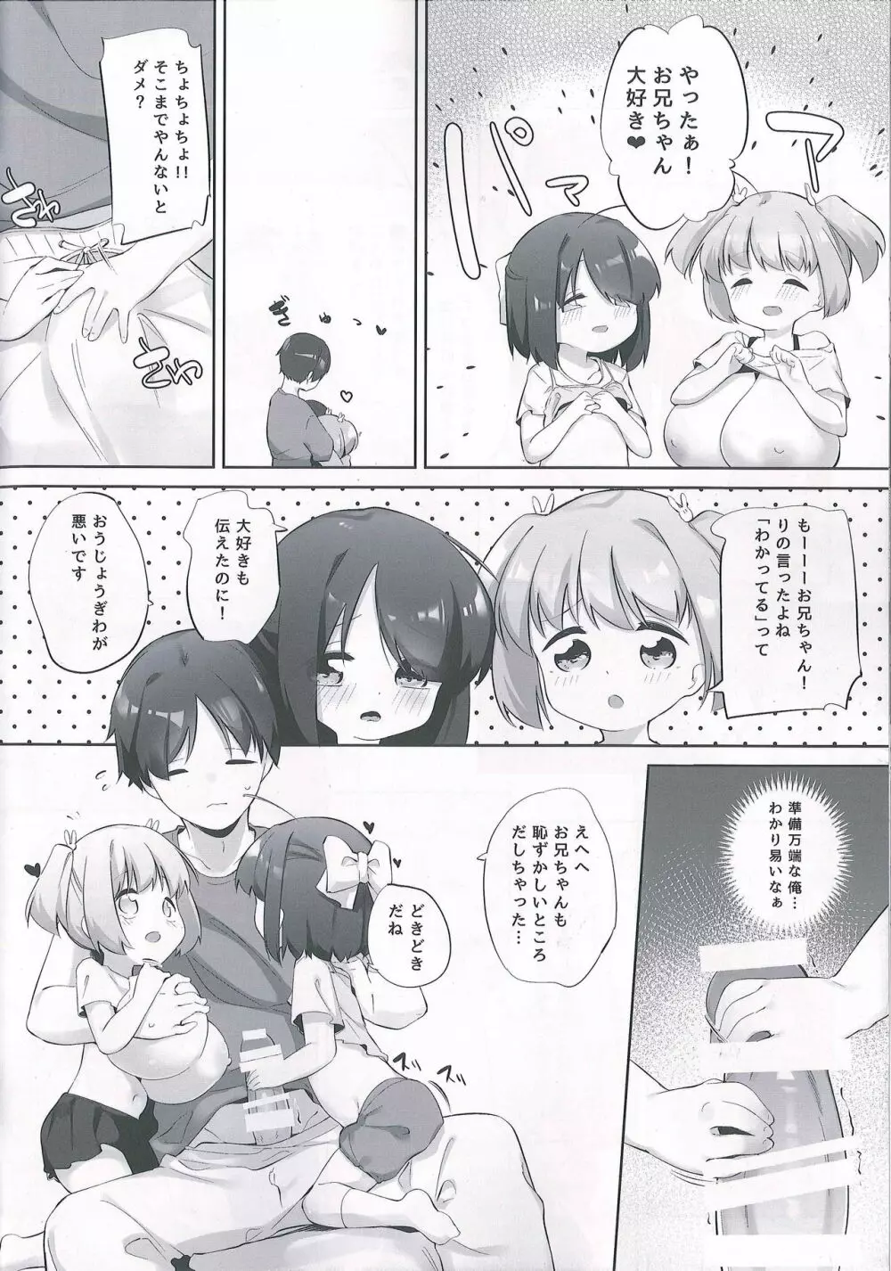 妹に挟まれて幸せでしょ? - page11