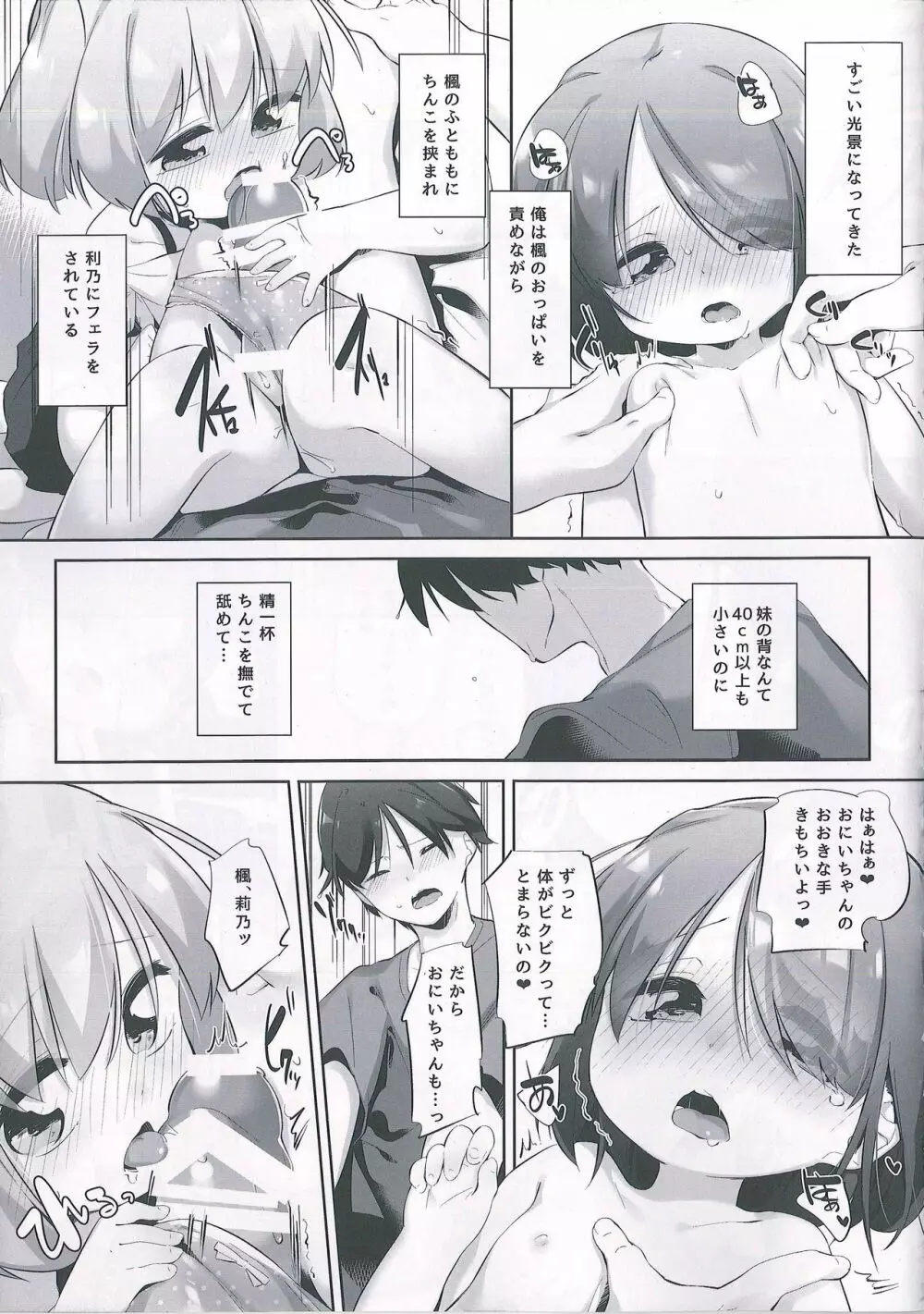 妹に挟まれて幸せでしょ? - page18