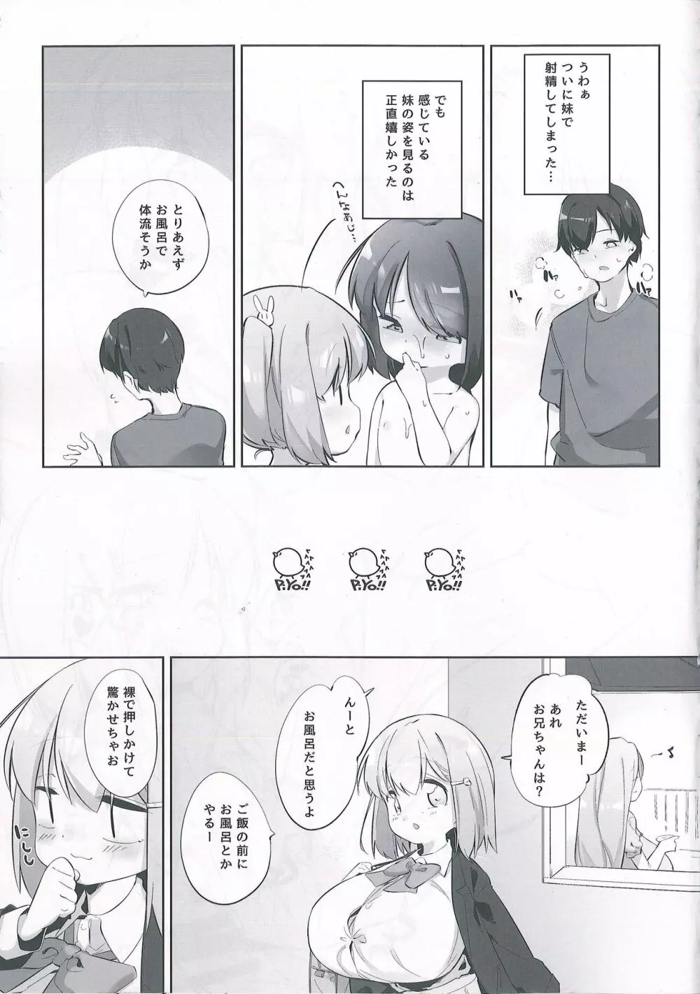 妹に挟まれて幸せでしょ? - page20