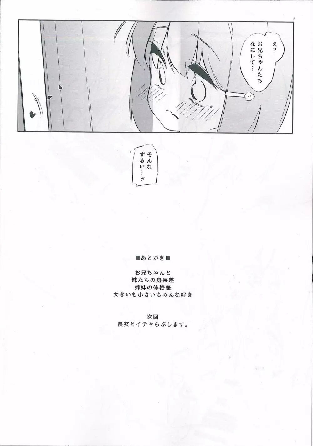 妹に挟まれて幸せでしょ? - page23