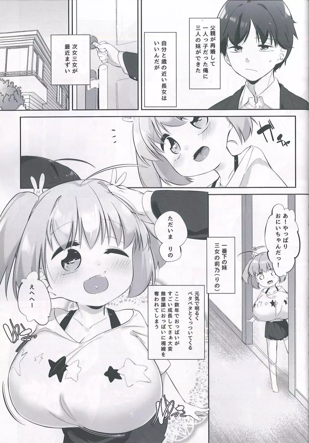 妹に挟まれて幸せでしょ? - page4