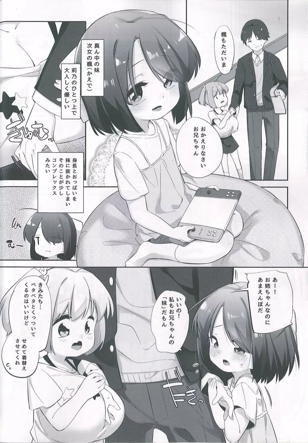 妹に挟まれて幸せでしょ? - page5