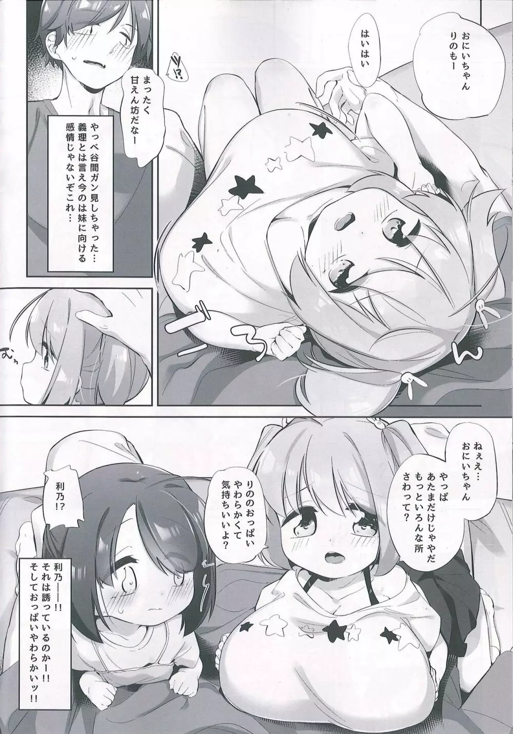 妹に挟まれて幸せでしょ? - page7