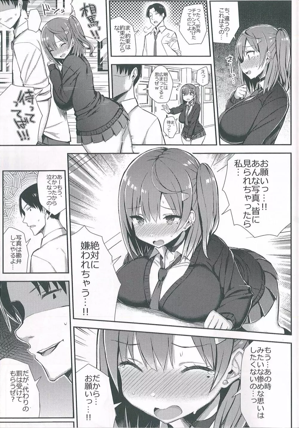 むちむち処女ビッチをめちゃくちゃ調教したい本 - page12