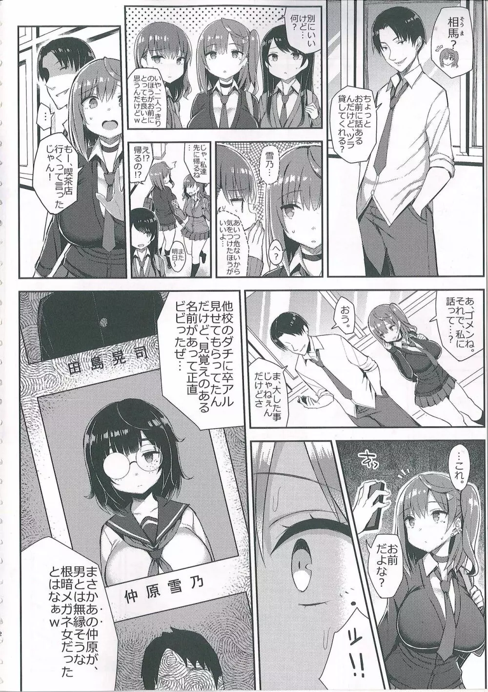 むちむち処女ビッチをめちゃくちゃ調教したい本 - page3