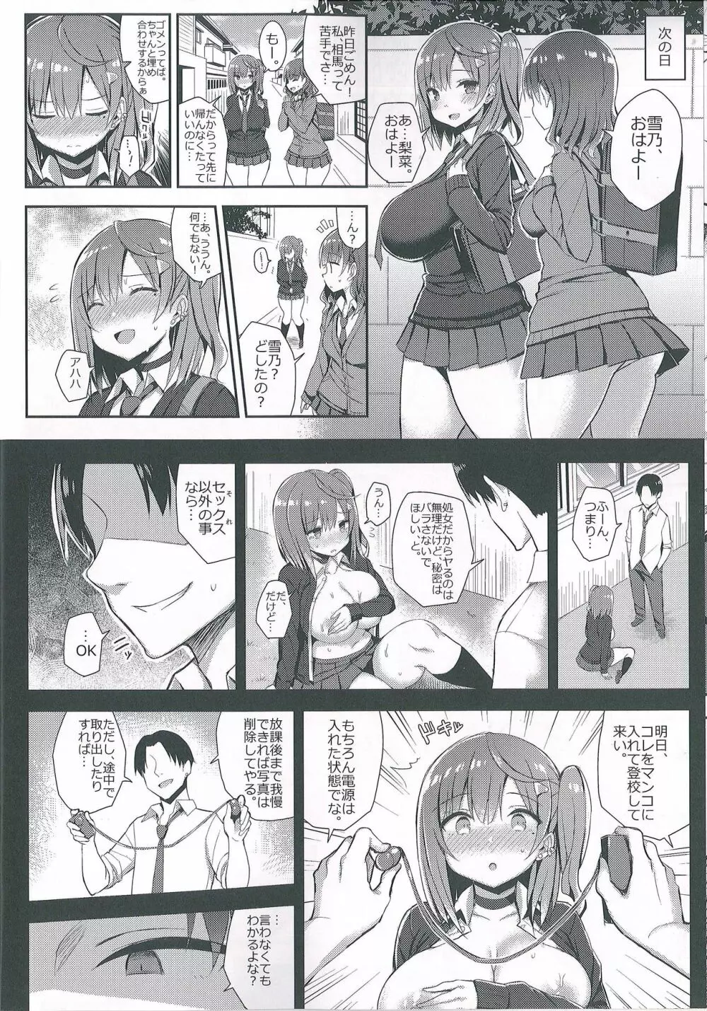 むちむち処女ビッチをめちゃくちゃ調教したい本 - page7