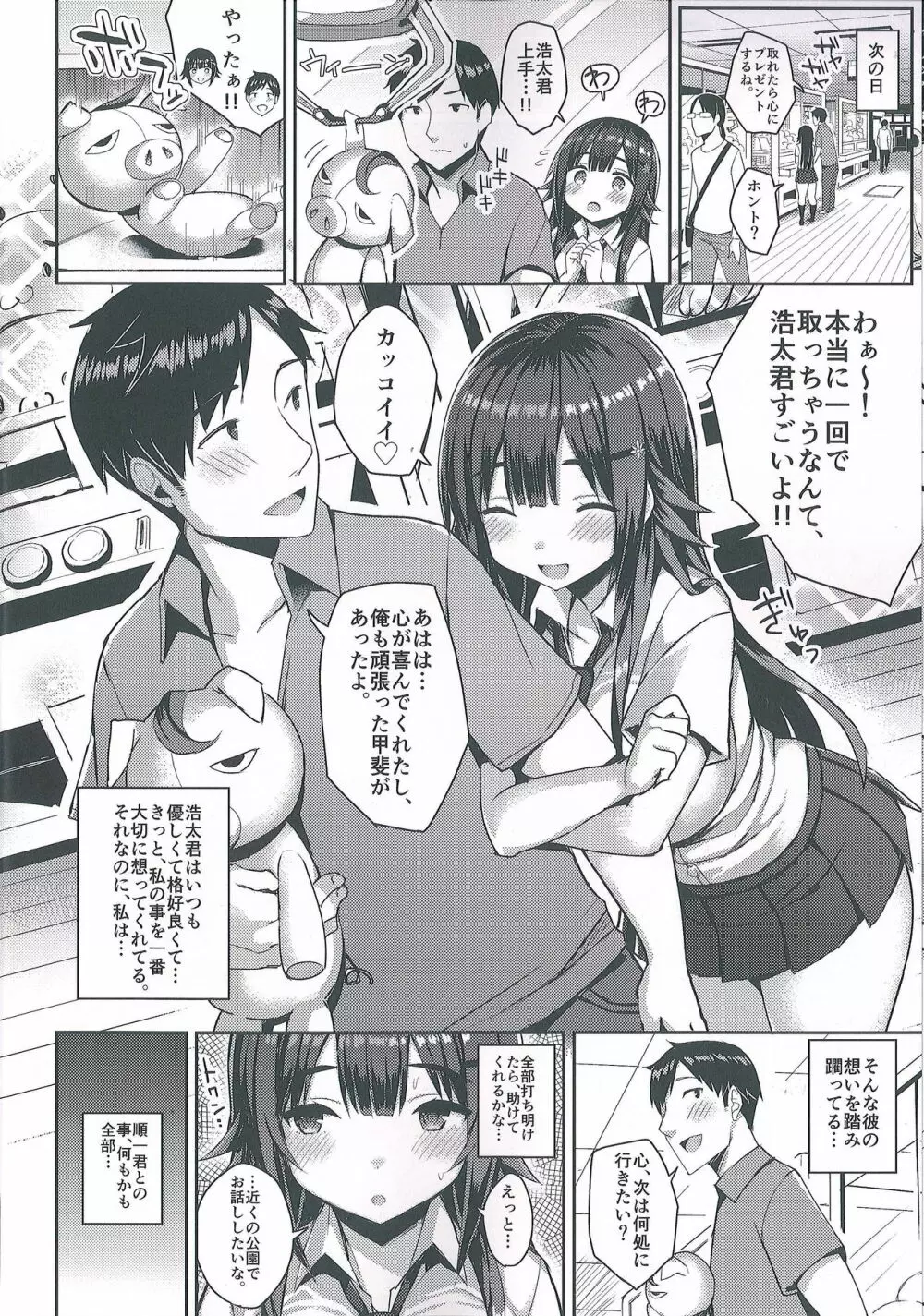 むちむちスク水彼女をもっとめちゃくちゃNTRたい本 - page10