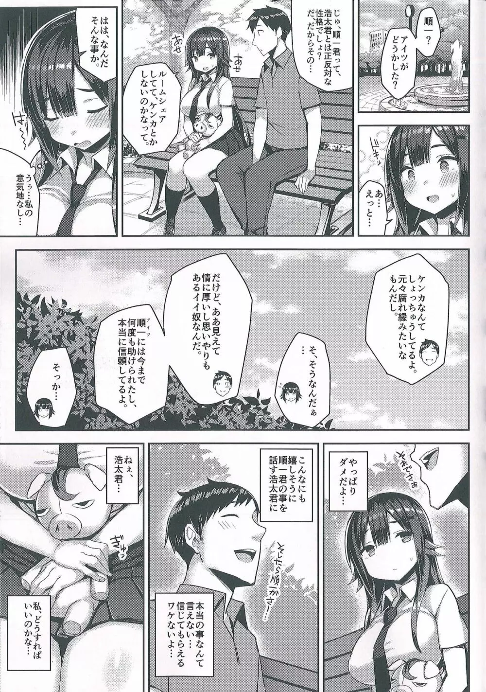 むちむちスク水彼女をもっとめちゃくちゃNTRたい本 - page11