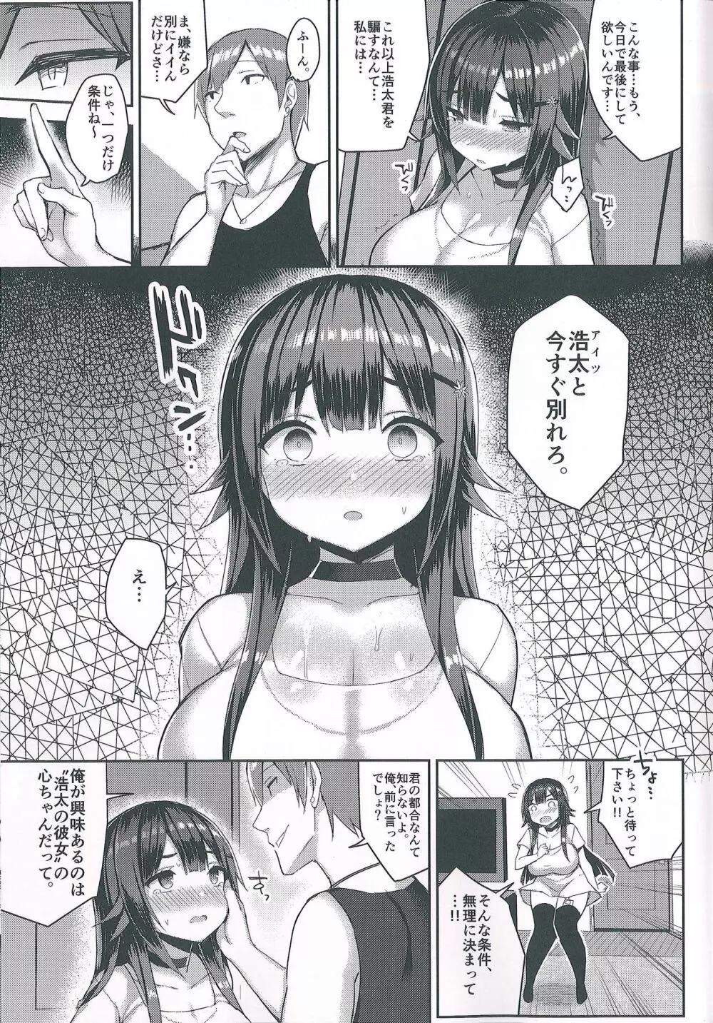 むちむちスク水彼女をもっとめちゃくちゃNTRたい本 - page13