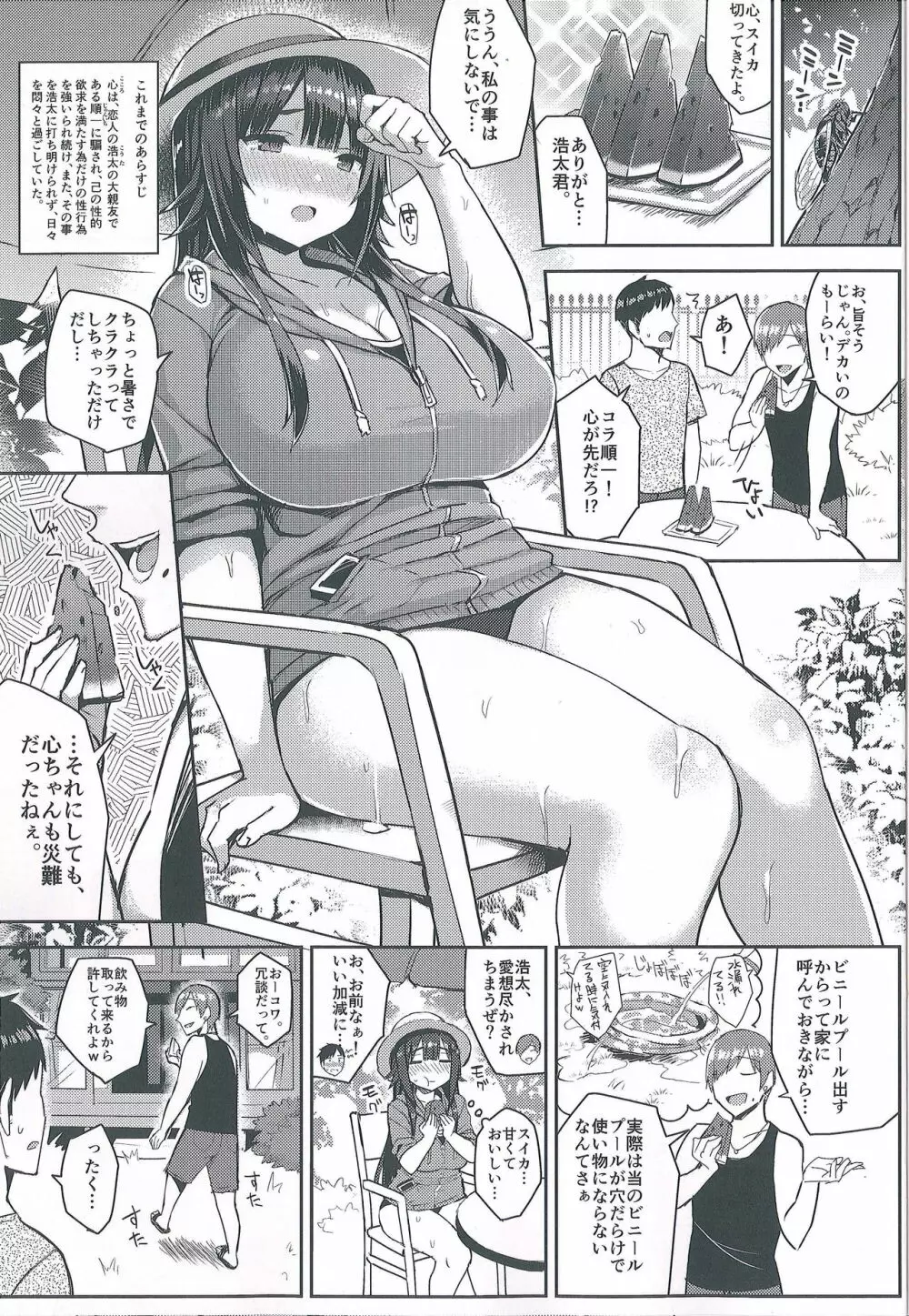 むちむちスク水彼女をもっとめちゃくちゃNTRたい本 - page3