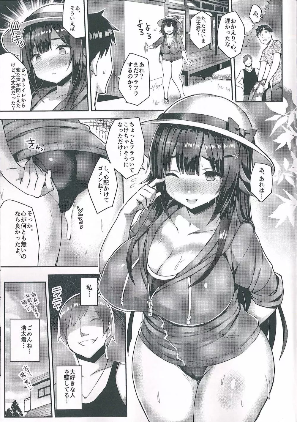 むちむちスク水彼女をもっとめちゃくちゃNTRたい本 - page9